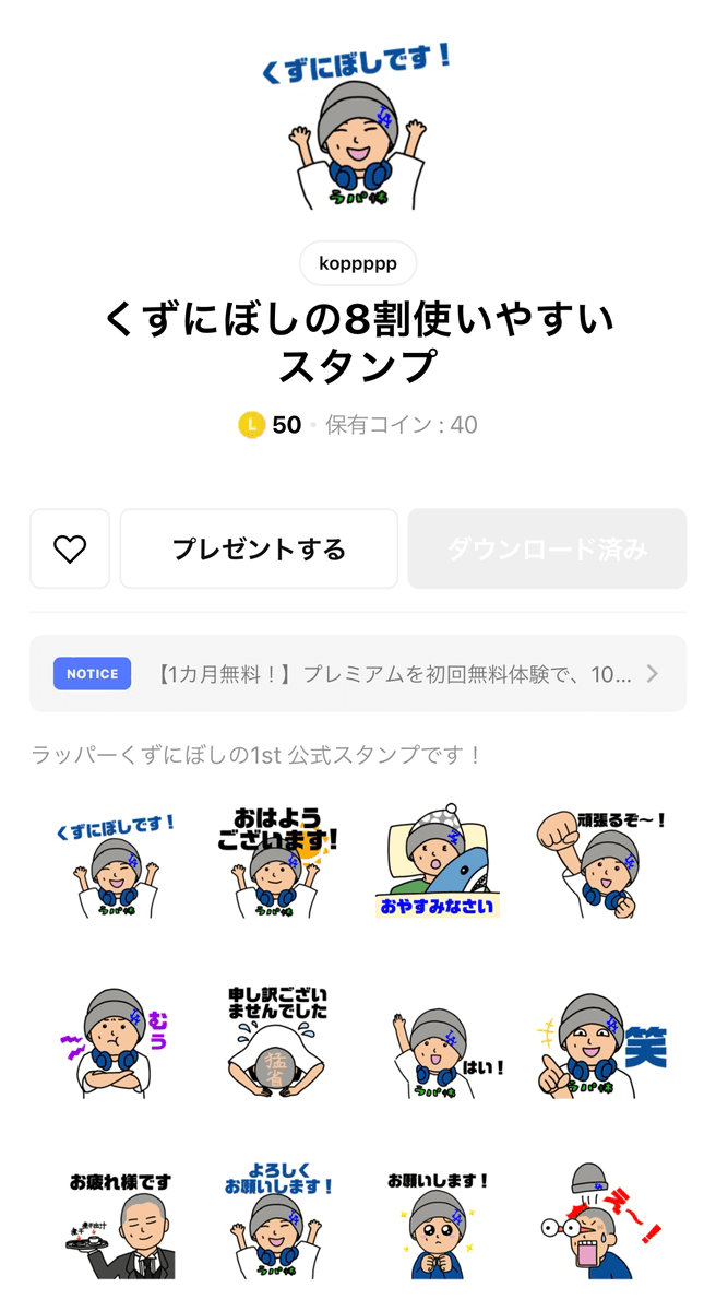 ラッパーくずにぼしのLINEスタンプ